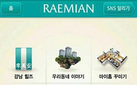 삼성물산, 래미안강남힐즈 스마트폰 앱 선보여