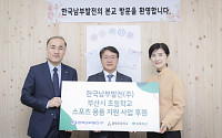 남부발전, 부산 지역 초등학교에 스포츠용품 기증