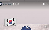 MLB 서울시리즈 앞둔 오타니, SNS에 ‘태극기+손하트’ 한국 팬들에 인사