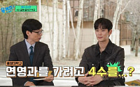 ‘유퀴즈’ 김수현 “별명은 김수맨…대학 4수 끝에 연극영화과 합격”
