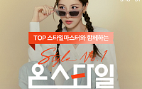 “1300개 브랜드 총집합” CJ온스타일, 상반기 최대 패션 행사