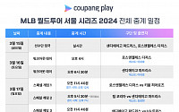 오타니, 쿠팡플레이서 본다…‘MLB 월드투어 서울 2024’ 일정 발표
