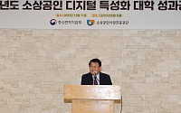 소진공, 디지털 특성화대학으로 소상공인 온라인 진출 지원