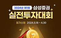 삼성증권, 실전투자대회 개최…최대 상금 9300만원