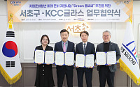 KCC글라스, 서초구와 함께 자립준비 청년 돕기 나서