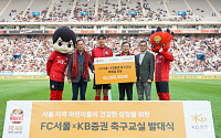 KB증권, 취약계층 아동을 위한 무료 축구교실 지원
