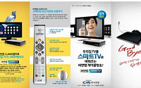 씨앤앰, ‘디지털케이블TV+스마트TV’→‘씨앤앰스마트TV’ 출시