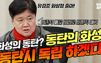 '동탄시 독립' 약속한 유경준, 이준석 향해 "공부 더 해라" 저격한 이유는?