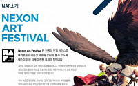 넥슨, ‘2012 넥슨 아트 페스티벌’공모전 개최