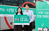 하나금융, 임직원 참여 ‘사랑 나눔 헌혈 캠페인’ 실시