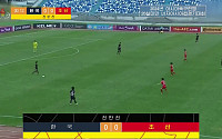 ‘괴뢰’에서 ‘한국’된 대한민국…남북 여자축구 경기방송 중계 화면