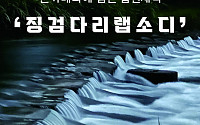 화폐박물관, ‘징검다리 랩소디’ 특별사진전 개최