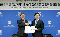 KAI, 서울대와 미래 항공우주 핵심기술 개발 협력