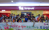 LG유플러스, 임직원이 청소년 꿈 계발 지원한다