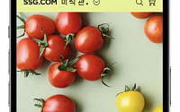 SSG닷컴, 식품 전문성 강화한 ‘미식관’ 선봬