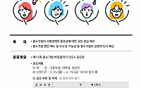 중기중앙회, ‘중소기업 바로알리기 IDEA 공모전’ 개최