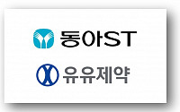 [BioS]동아ST, 유유제약과 ‘타나민정’ 공동판매 계약