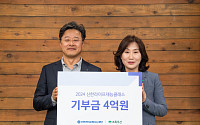 신한라이프빛나는재단, 취약계층 아동에 후원금 4억 지원