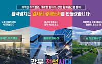 '강북권 대개조' 베드타운서 新경제도시로...상업지역 총량제 폐지·화이트사이트 도입