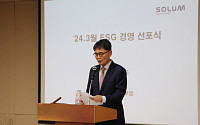 솔루엠, 'ESG 경영' 선포…"신뢰받는 기업으로 성장"