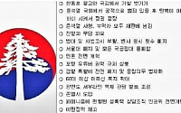 ‘소나무당’ 변희재, 황당 공약…“한동훈 위원장 가발 벗기겠다”