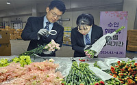 꽃 소비 많아지는 4월…수입 화훼류 특별검역