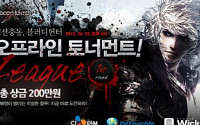넷마블, 성인액션게임 ‘블러디헌터’오프라인 토너먼트 1라운드 개최