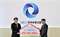 한국부동산원, 취약계층 주거복지 위한 집수리 사업 ‘REB행복HOME’ 시행