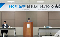 HK이노엔, 정기 주주총회 개최…“제2의 퀀텀점프 도전”