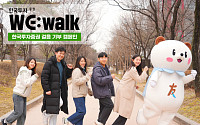 “1억 걸음 걸어보자” 한국투자증권, 임직원 걸음 기부 캠페인 ‘WE:walk’ 시행
