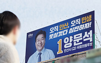 선관위, '재산 축소 신고' 의혹 양문석 고발