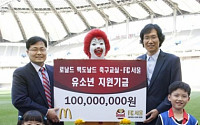 맥도날드, FC서울 유소년 지원기금 1억원 전달