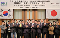 한·일 경제단체 “한국 스타트업 일본 진출 공동 지원”