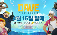 넥슨, ‘데이브 더 다이버’ 플레이스테이션 버전 16일 출시