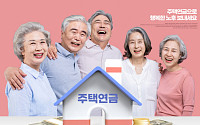 김주현 금융위원장 "주택연금, 당당한 노후생활 위한 '평생월급' 인식전환 이뤄져야"