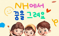 NH투자증권, 어린이 그림 공모전 개최