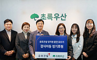 금호건설, 18년 이어온 성금 기부…초록우산 결식아동지원 후원