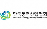 한국풍력산업협회, 6월 부산서 ‘2024 해상풍력 공급망 컨퍼런스’ 개최