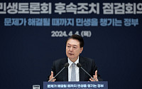 尹, 경제 민생토론 후속조치 점검…"국민 불편하면 고친다"