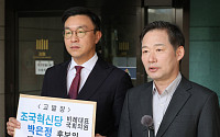 국민의힘 “박은정 남편, 변호사법 위반 의혹…고발 검토”