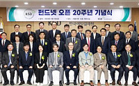 한국예탁결제원, 펀드넷 오픈 20주년 기념식 개최