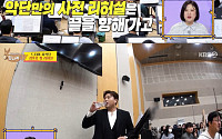 '사당귀' 김호중, '더 심포니' 리허설 공개…80인의 교향악단 "섞여들지 못해 힘들어"