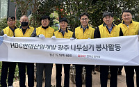 HDC현대산업개발, 5.18역사공원서 나무심기 봉사활동…“지역사회와 상생”