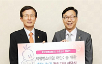 동양생명, 한국백혈병소아암협회 후원금 전달