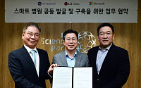 LG전자·GE헬스케어∙한국마이크로소프트, 스마트병원 솔루션 사업 위해 협력