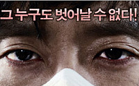 '연가시'2차 포스터, 티저공개 누리꾼들 '술렁 술렁'
