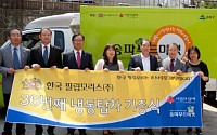 한국 필립모리스, 36번째 ‘먹거리 나누기 냉동탑차’ 기증