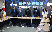 더불어민주당-민주연합 총선 선대위 해단식 [포토]