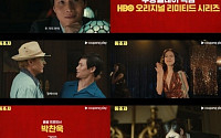 박찬욱 감독 신작 ‘동조자’, 15일 쿠팡플레이 공개