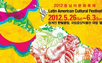 ‘라틴축제보러오세요’...중남미문화축제, 26일부터 청계천 한빛광장